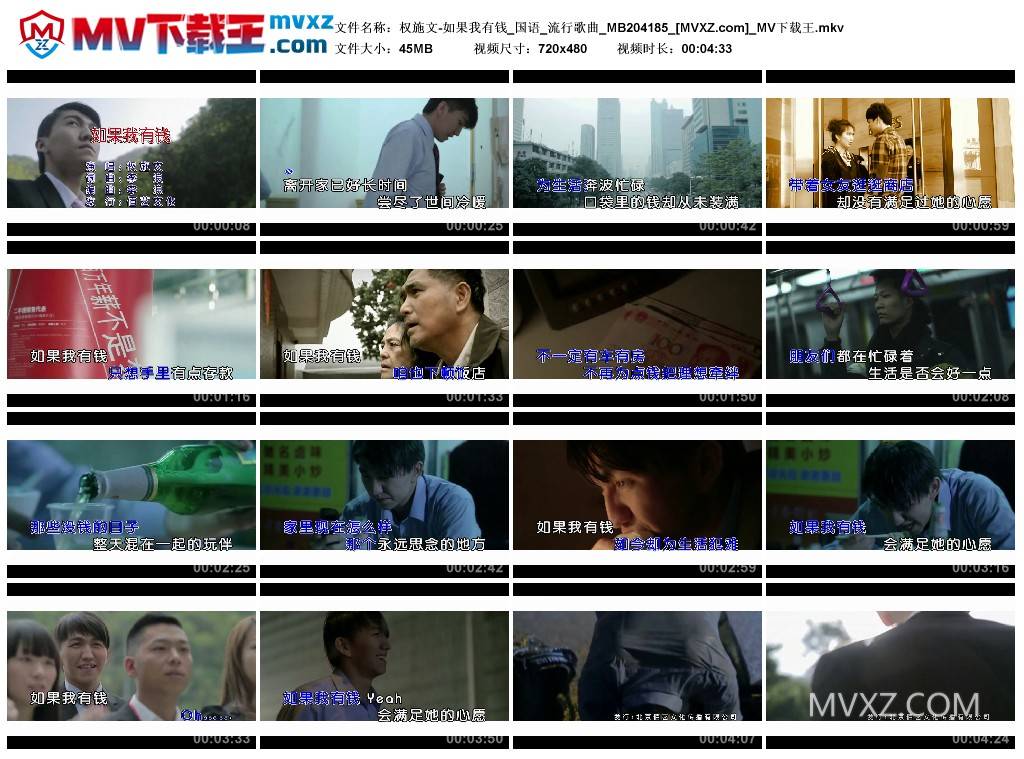 权施文-如果我有钱_国语_流行歌曲_MB204185
